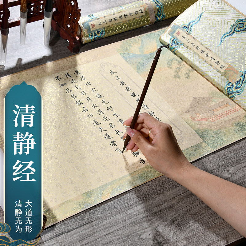 萱雅斋太上老君说常清静经卷轴临摹描红字帖抄写手卷书法字体小楷毛笔描红免装裱画轴清净经抄写