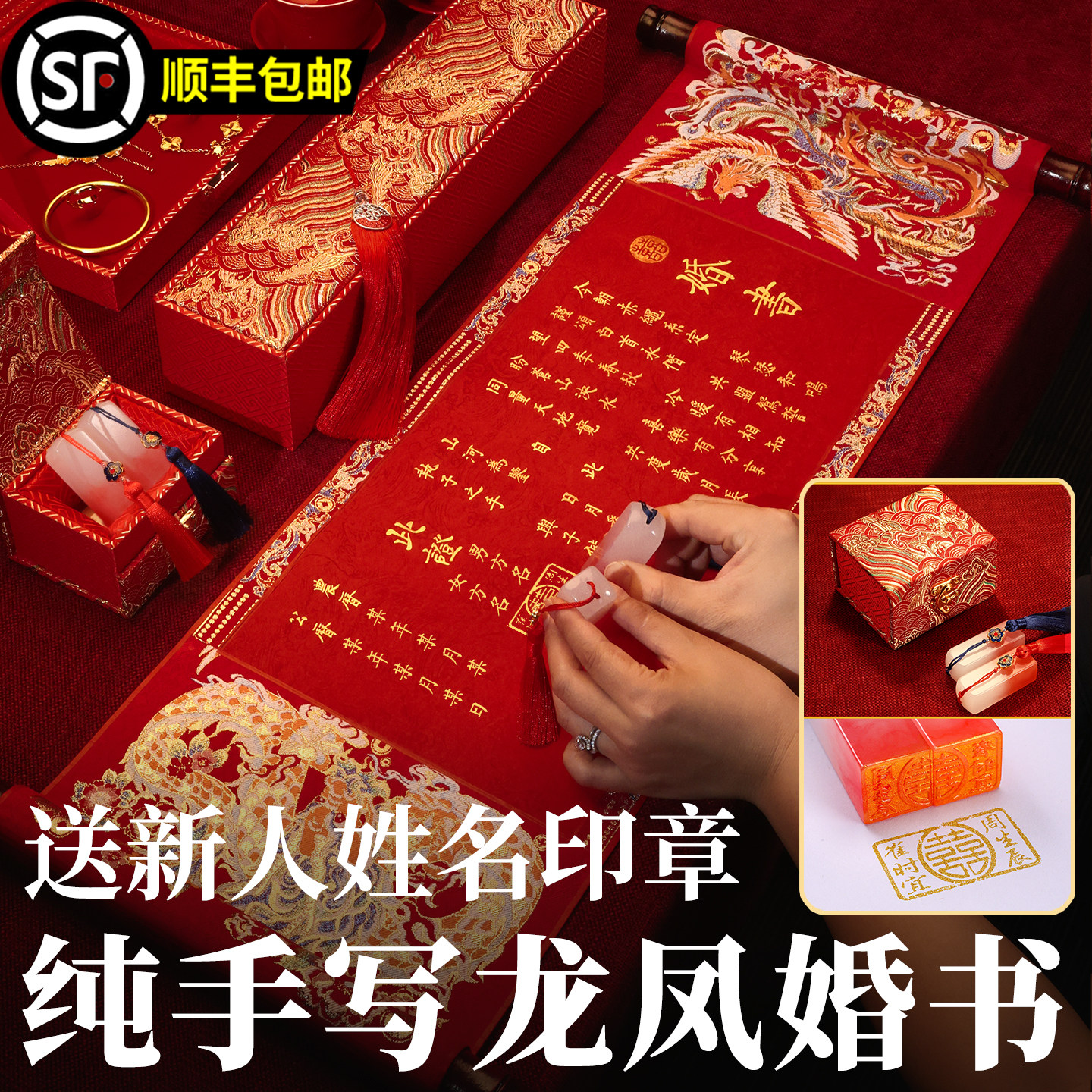 萱雅斋纯手写婚书锦绣龙凤卷轴图片