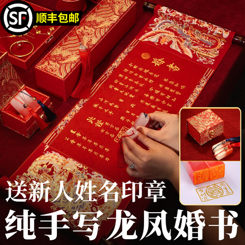 萱雅斋纯手写婚书锦绣龙凤卷轴