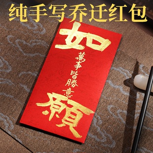 乔迁红包万元2026新款搬进新房乔迁之喜新居压枕头专用红包高档