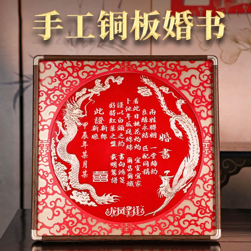 婚书铜制非遗铜板版画框定制结婚订婚书相框摆台高级感大气中国风
