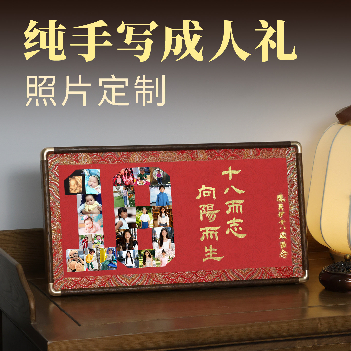 成人礼礼物女孩十八18岁成年礼相框男生有意义的生日礼物高级实用