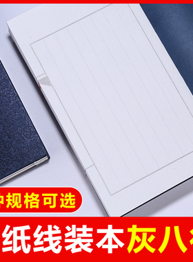 萱雅斋 小楷宣纸本灰八行 笔记本子线装书抄经本空白灰线毛笔硬笔书法手账本练字手抄本复古书籍册页抄书