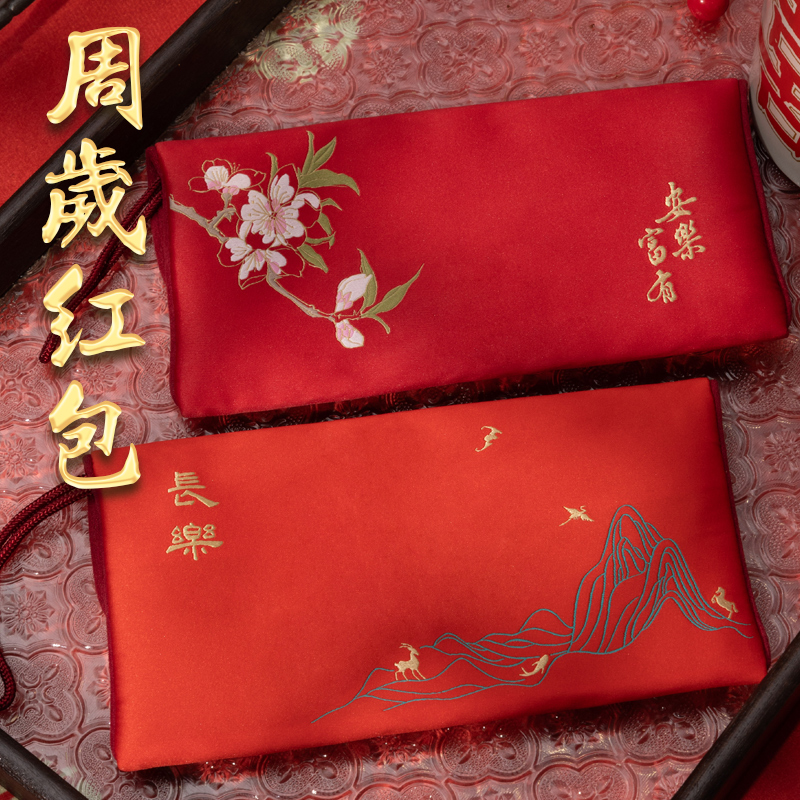 萱雅斋满月红包周岁百日红包