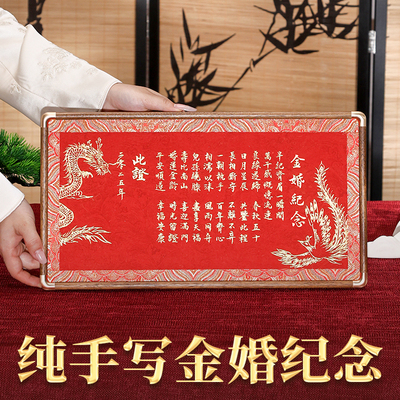 萱雅斋金婚50周年结婚创意定制相框摆件布置氛围感礼品送父母长辈