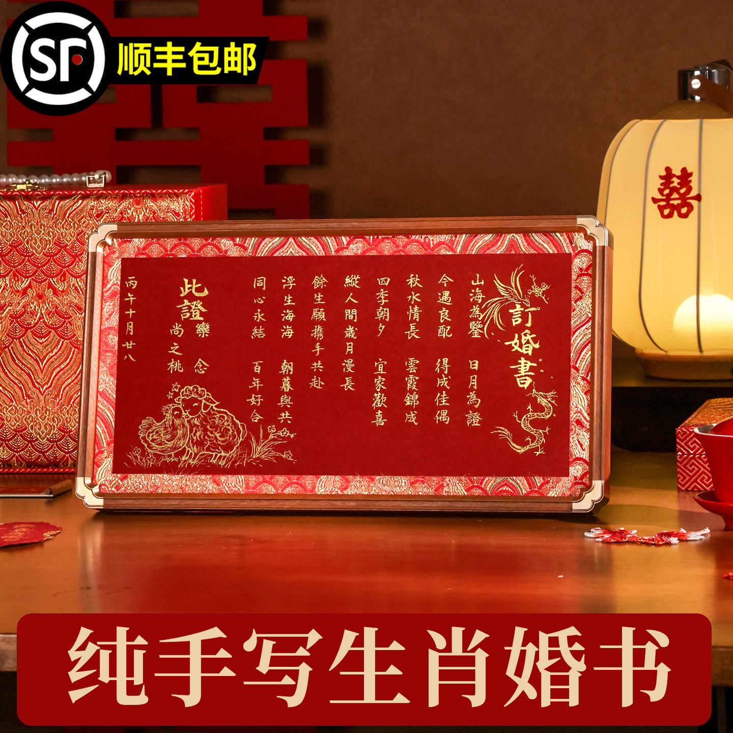订婚书手写相框高级感摆台定制2026新款订婚宴专用送日子书聘书