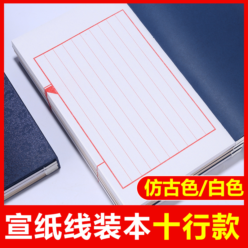 萱雅斋小楷宣纸本十行笔记本子线装书抄经本空白仿古十行毛笔硬笔书法手账本练字手抄本复古书籍册页抄书 文具电教/文化用品/商务用品 宣纸 原图主图