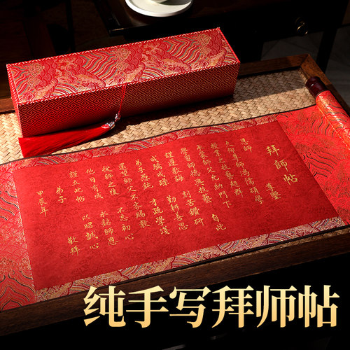 萱雅斋纯手写拜师帖回徒贴卷轴