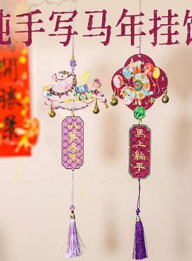 新年装饰紫色小马风铃挂件高颜值春节过马年味挂件布置氛围装饰品
