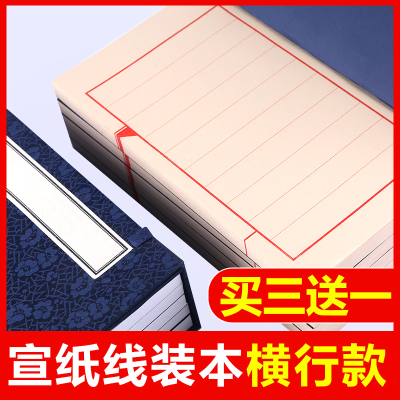 萱雅斋小楷宣纸本横行笔记本子线装书抄经本空白仿古横款毛笔硬笔书法手账本练字手抄本复古书籍册页抄书 文具电教/文化用品/商务用品 宣纸 原图主图