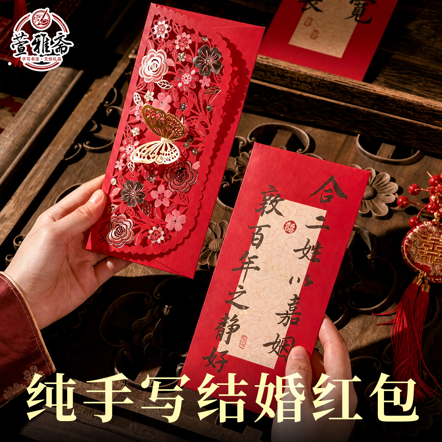 红包结婚专用新款改口红包手写定制婚礼创意随份子钱闺蜜立体蝴蝶