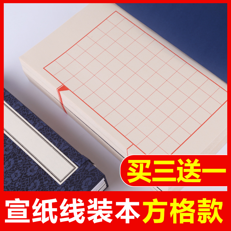 小楷线装书空白毛笔练字手抄本