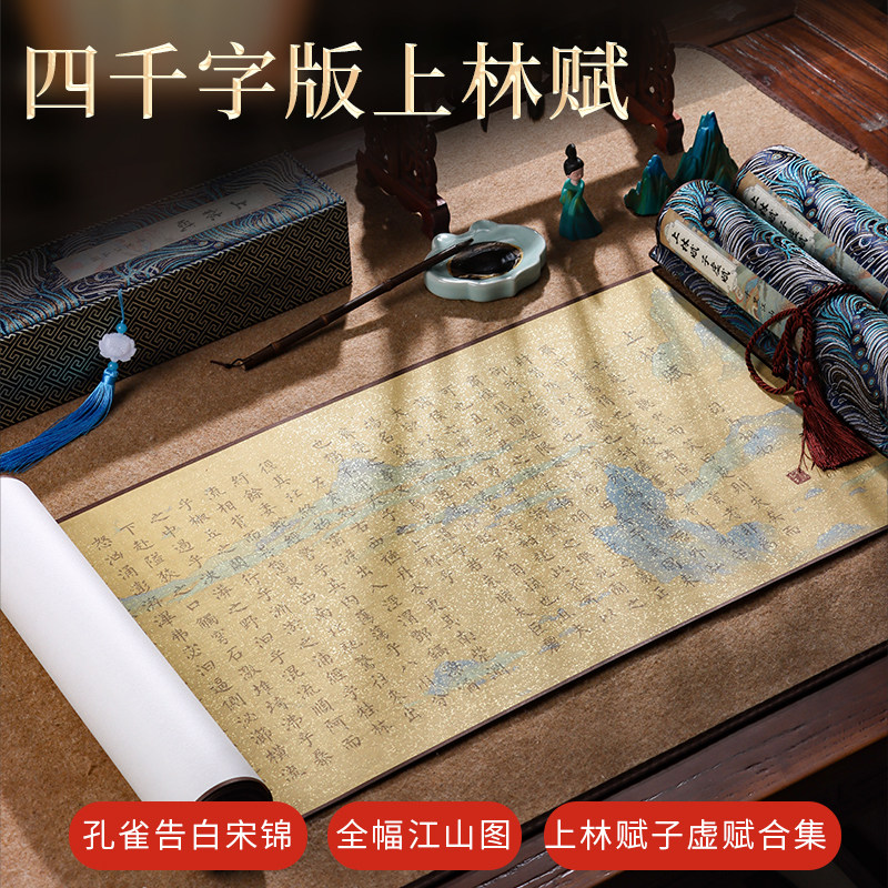萱雅斋四千字上林赋孔雀告白锦盒