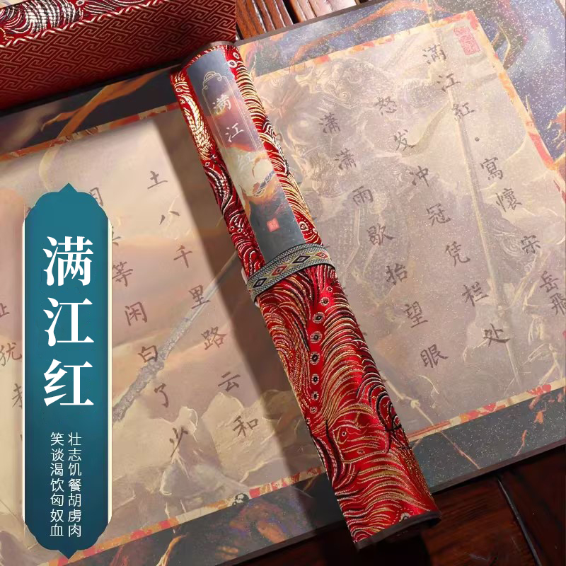 萱雅斋岳飞满江红临摹字帖卷轴