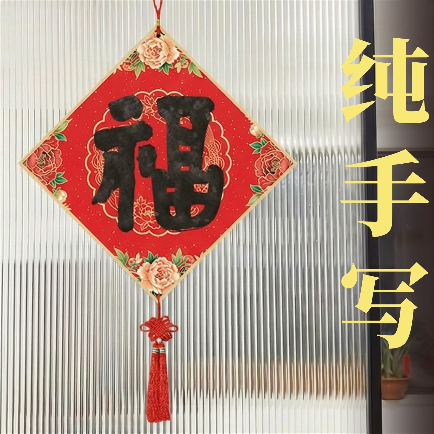 新年挂饰2026新款马年味客厅电视背景墙办公室装饰品氛围布置挂件