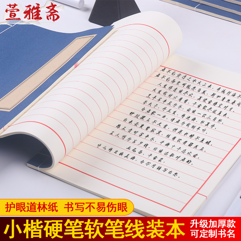 萱雅斋中国风线装本笔记本小楷硬笔毛笔软笔抄经本空白册印谱复古书籍仿古钢笔书法专用练字诗歌手抄 文具电教/文化用品/商务用品 宣纸 原图主图