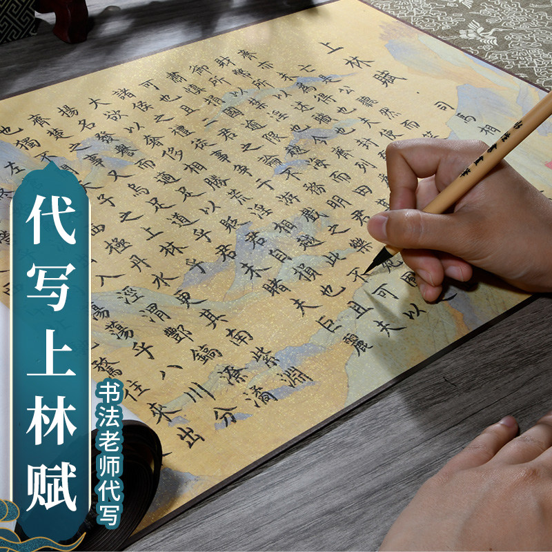 萱雅斋上林赋代写长卷字帖全篇五米瘦金体司马相如送男友卷轴毛笔