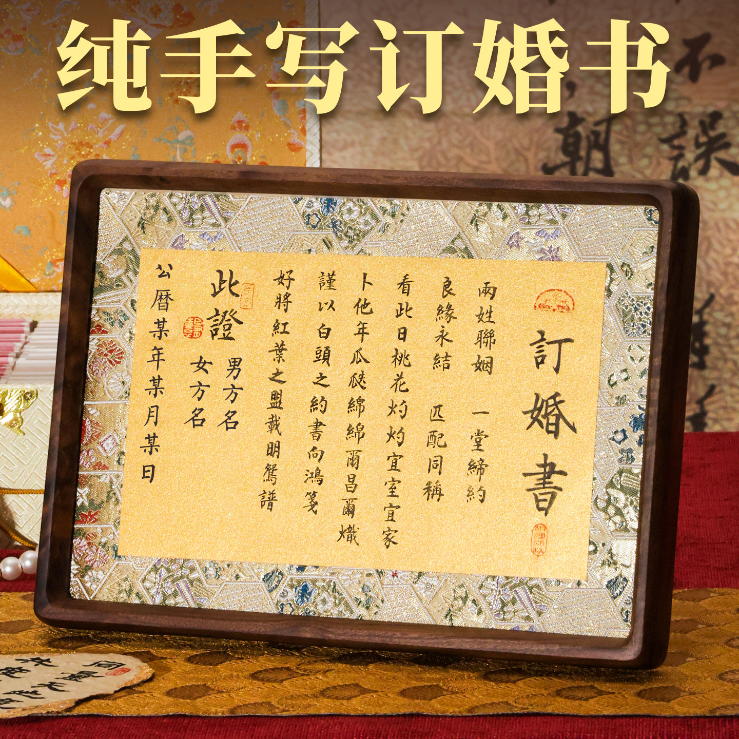 婚书纯手写定制高级感结婚送日子下聘订婚宴礼专用婚约书相框摆台,节庆用品/礼品,订婚书,淘宝优惠券,粉丝福利购,淘宝优惠卷