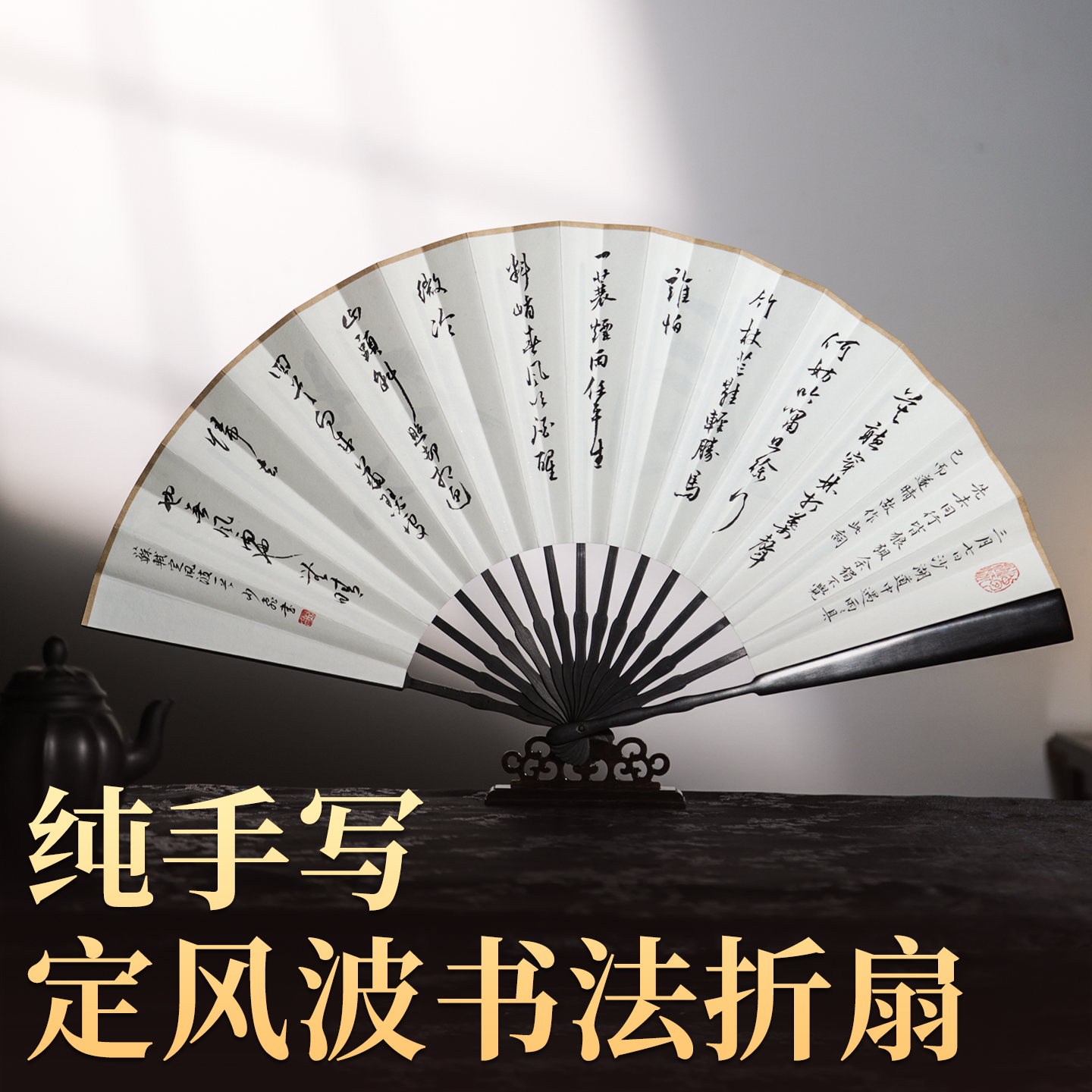 苏轼定风波折扇书法定制