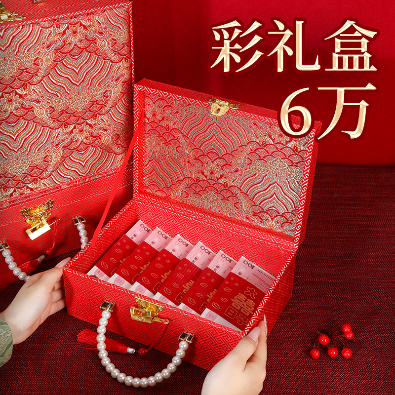萱雅斋6万彩礼现金礼盒高档大气订婚聘金钱盒结婚陪嫁专用礼金盒