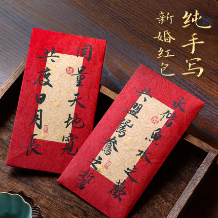 结婚红包专用手写定制千万元创意新婚快乐婚礼大号随份子高级红包