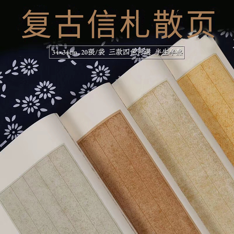 萱雅宣纸古风手札书法小楷参赛