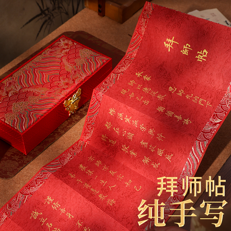萱雅斋拜师帖仪式礼物高级奏折书法文创纯手写diy创意礼盒用品道具中医学生师承拜师贴回徒贴定制册页宣纸本