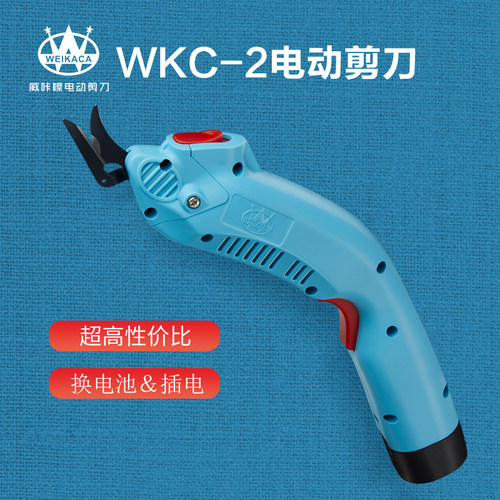 WKC-2 电动剪刀 可换电池款 裁布 裁皮 电剪刀修边 工业级