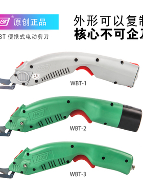 WBT  电动剪刀 裁布 服装裁剪刀 玻璃纤维 修边 皮革 电剪刀裁布