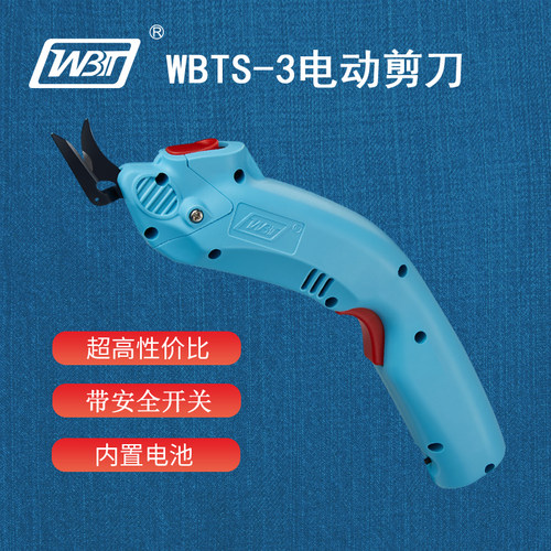 WBTS-3 内置电池 电动剪刀 速充 裁布电剪刀 裁皮 打样 DIY