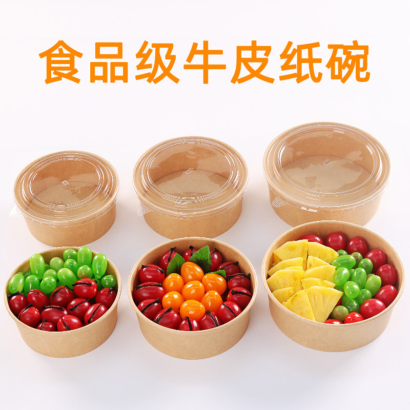 一次性圆形牛皮纸可降解水果纸碗