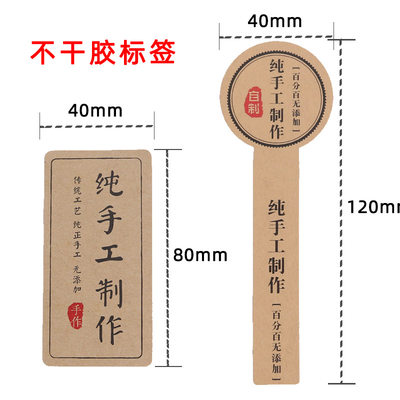 纯手工制作牛皮纸不干胶标签