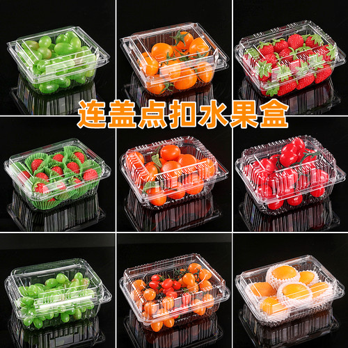 塑料透明一次性带盖水果包装盒