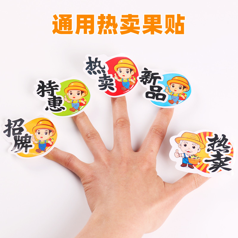 热销通用水果标签不干胶贴纸