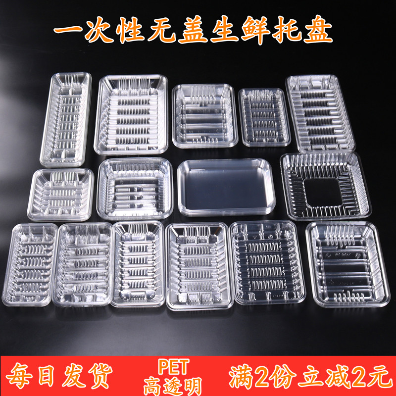 一次性生鲜托盘塑料果蔬打包盒无盖猪肉平底碟加厚冷链食品包装盘