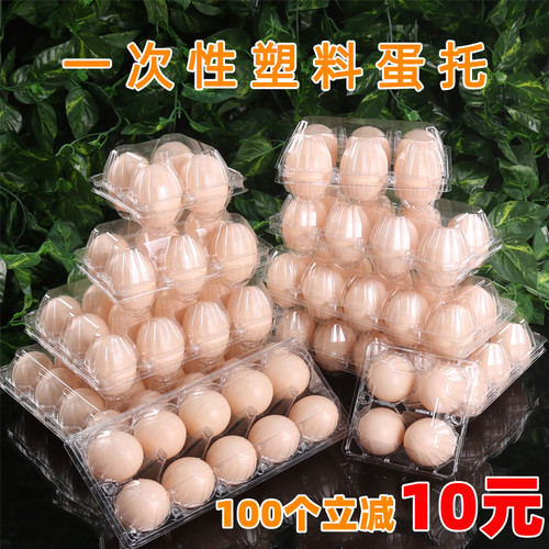 鸡蛋一次性透明塑料蛋托包装盒