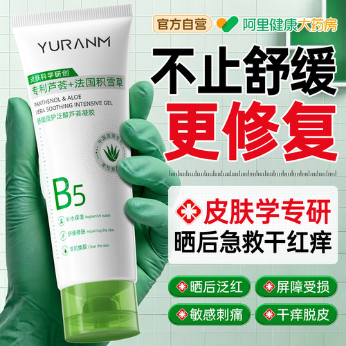 【胖东莱断货王】晒伤修复芦荟胶