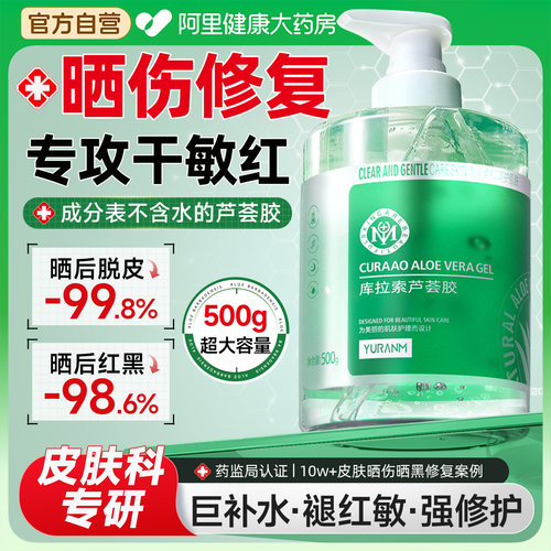医冷敷芦荟胶军训晒后修复晒黑变白面霜肌肤屏障受损修护补水保湿