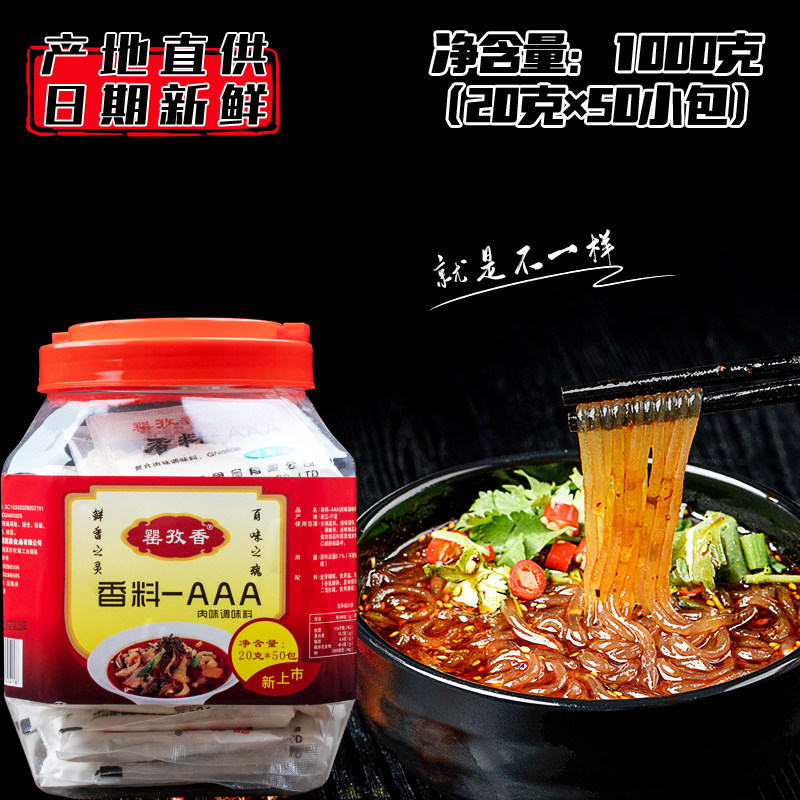 罂孜香特香料aaa三a香料增香粉料馄饨麻辣烫料炸鸡料烤鸭粉调味料