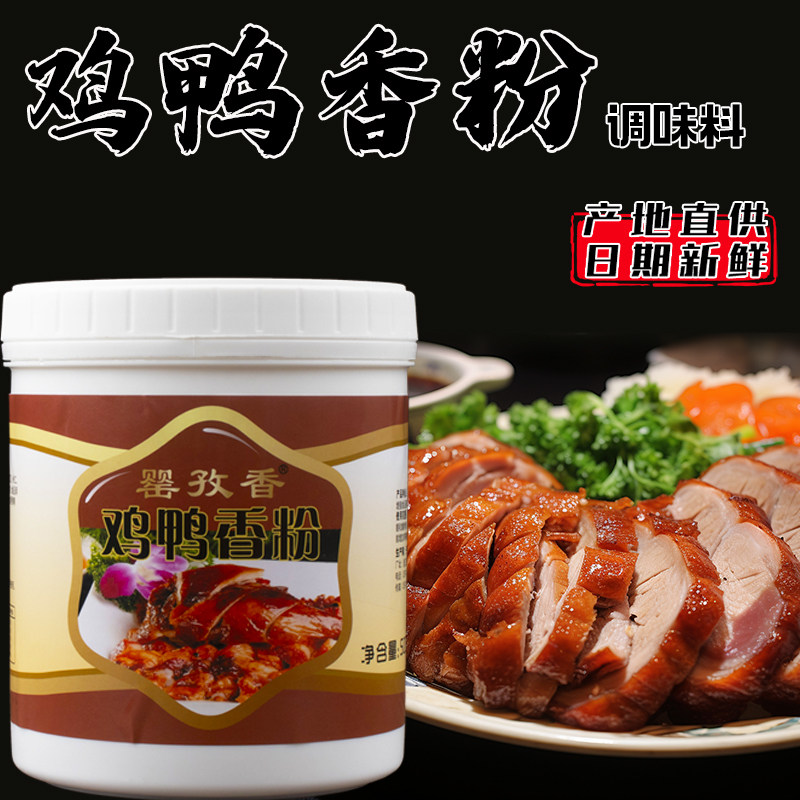 罂孜香鸡鸭香粉北京烤鸭料烤鸡料烤鹅料烤鸭酱鸭卤鸭头鸭掌调味料