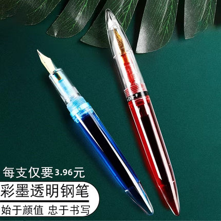 包邮永生3411透明示范笔杆灌墨贵妃尖特细0.38可吸墨可换墨囊金粉彩墨专用钢笔学生写字钢笔