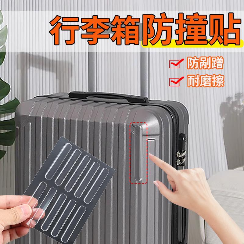 贴行李箱保护膜防磕碰防撞磨损贴透明托运保护膜拉杆箱防刮垫角垫