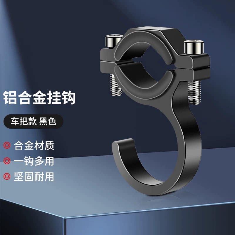 电动车前置通用款挂钩电瓶车强力承重铝合金挂钩车把外用挂物神器