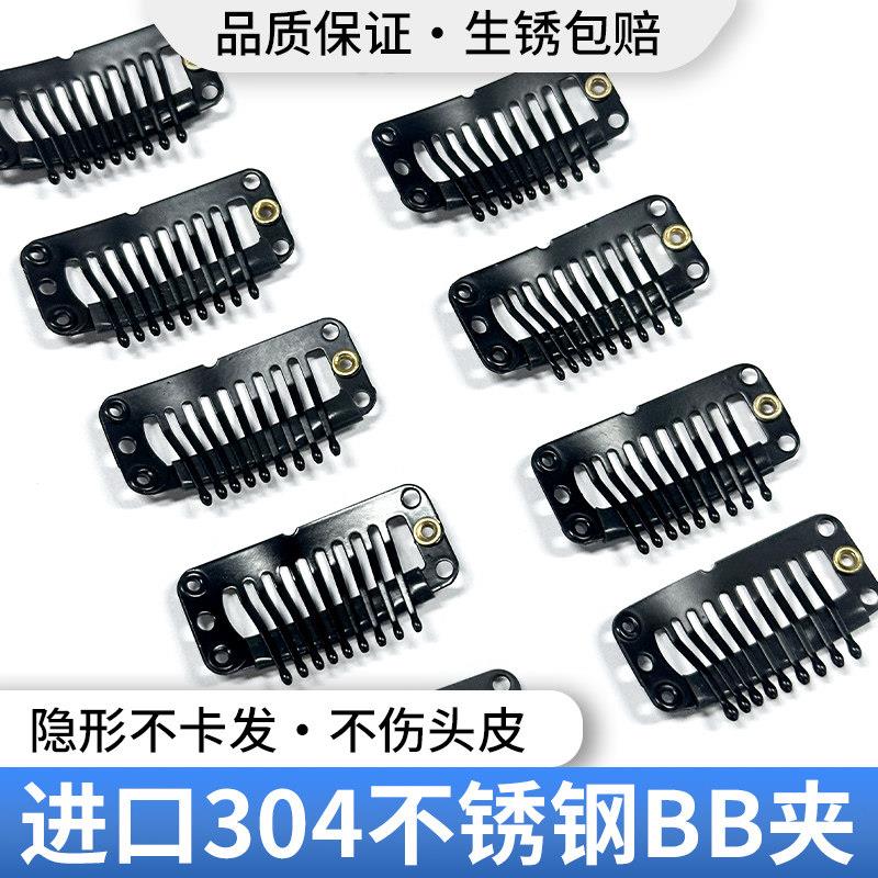 九齿假发接发发卡bb夹金属不锈钢DIY头饰品固定假发帽子防风卡子