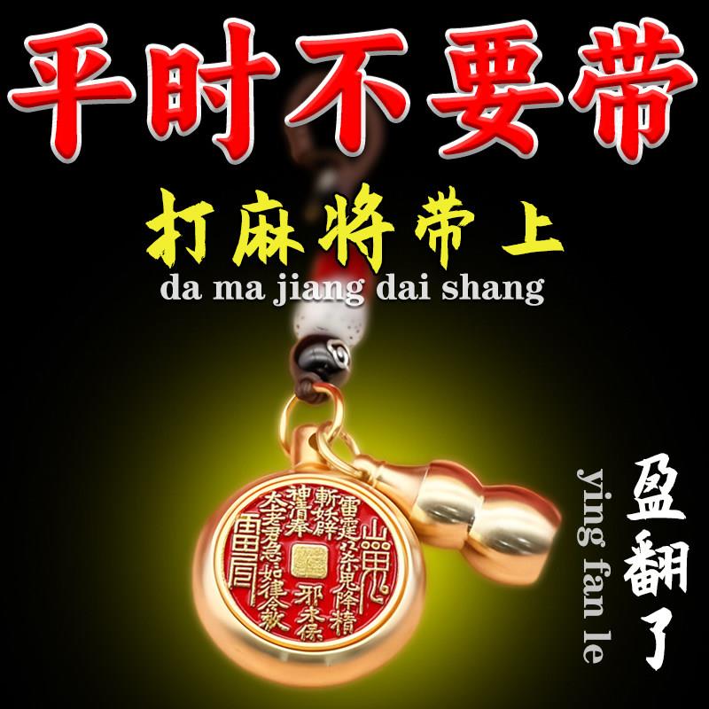 打麻将赢钱吉祥物把把胡神器打牌必赢去霉运时来运转提财气钥匙扣