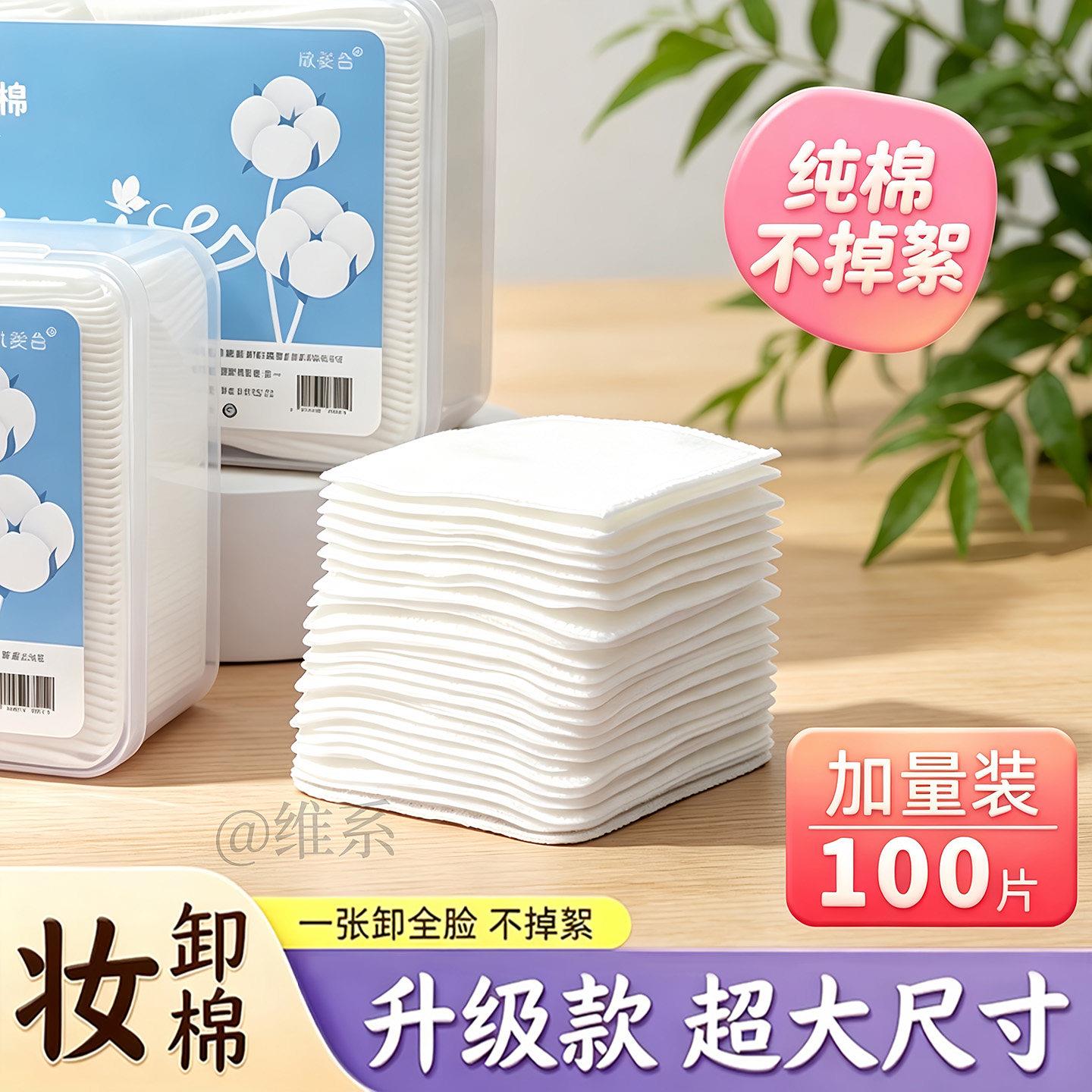 卸妆棉片纯棉夹层脸部用眼妆唇部清洁卸妆棉专用加厚化妆棉卸妆巾