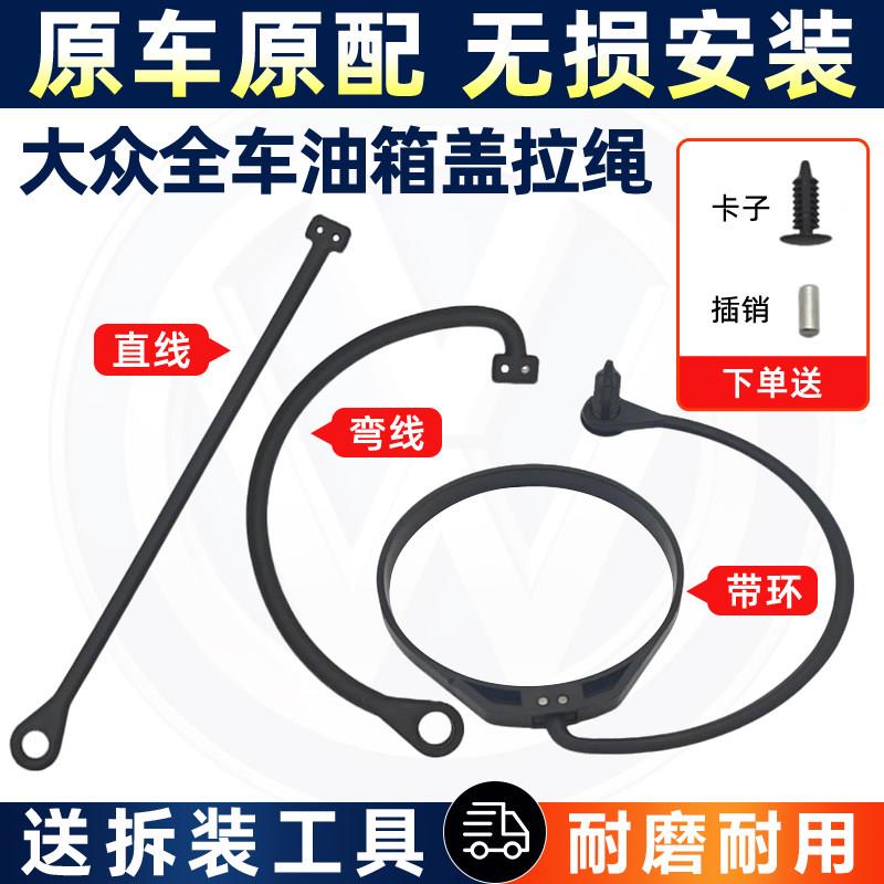 适用奥迪Q3Q5Q7A4LA6LA1A3A5A8油箱内盖防丢绳挂绳子拉绳卡扣插销