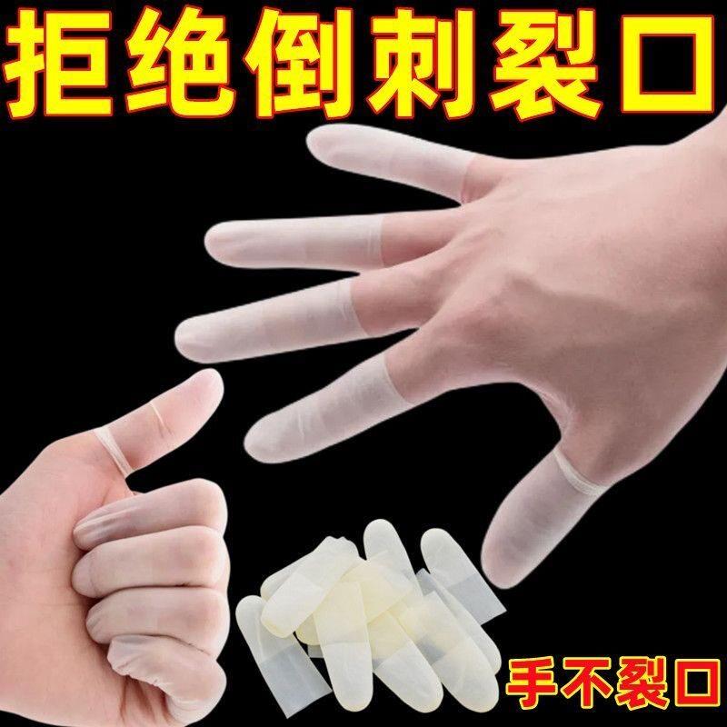 切口手指套磨砂橡胶透明无尘防滑超薄点钞翻页美甲纹绣防水手指套