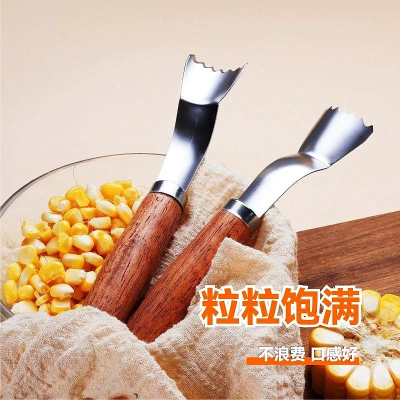 不锈钢玉米脱粒神器剥玉米神器去搓熟玉米刨脱粒器家用鲜玉米铲刀