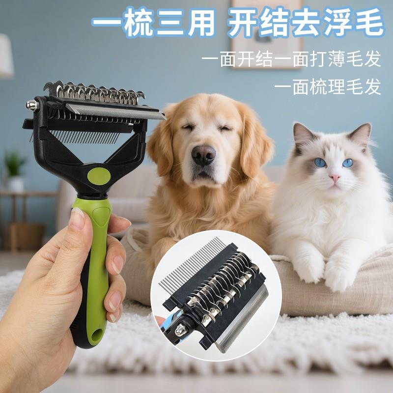 宠物开结梳猫梳子三合一多功能开结梳去浮毛可折叠打毛刀宠物用品